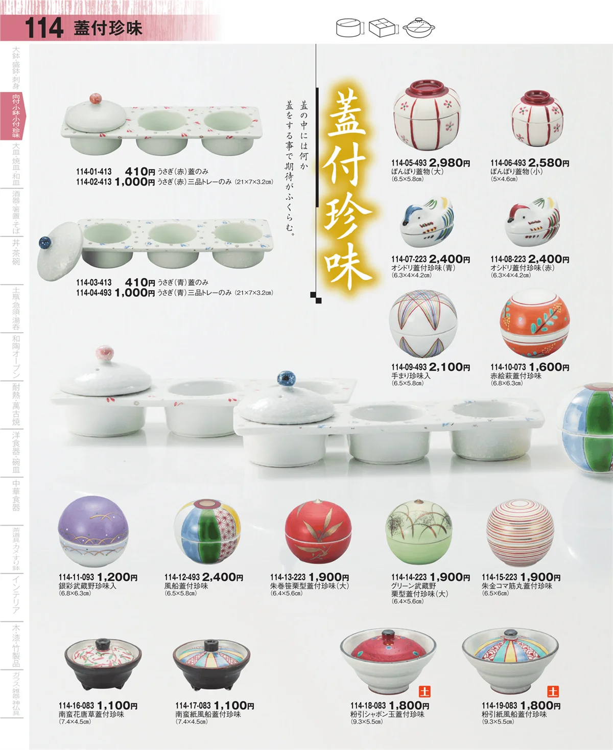 器望・ページ番号114・珍味