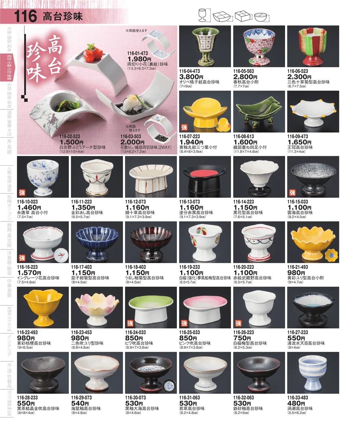 器望・ページ番号116・珍味