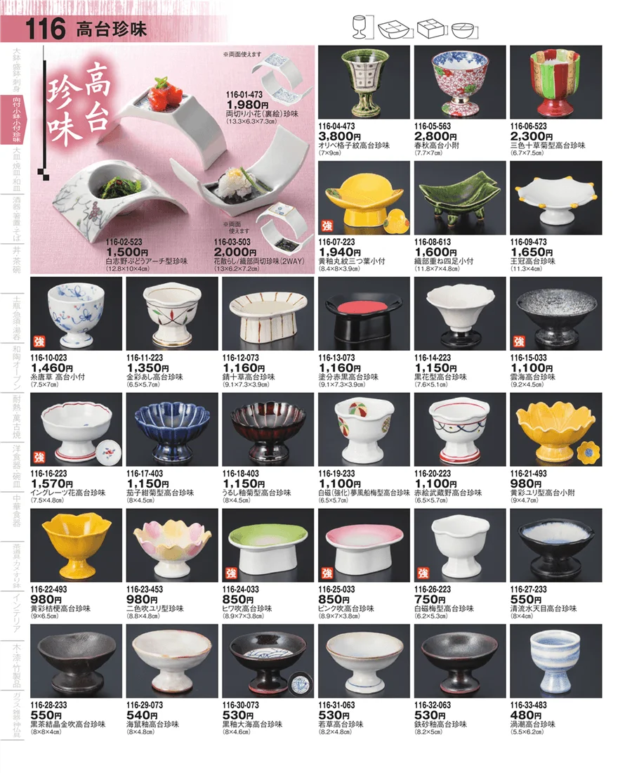 珍味 ページ116