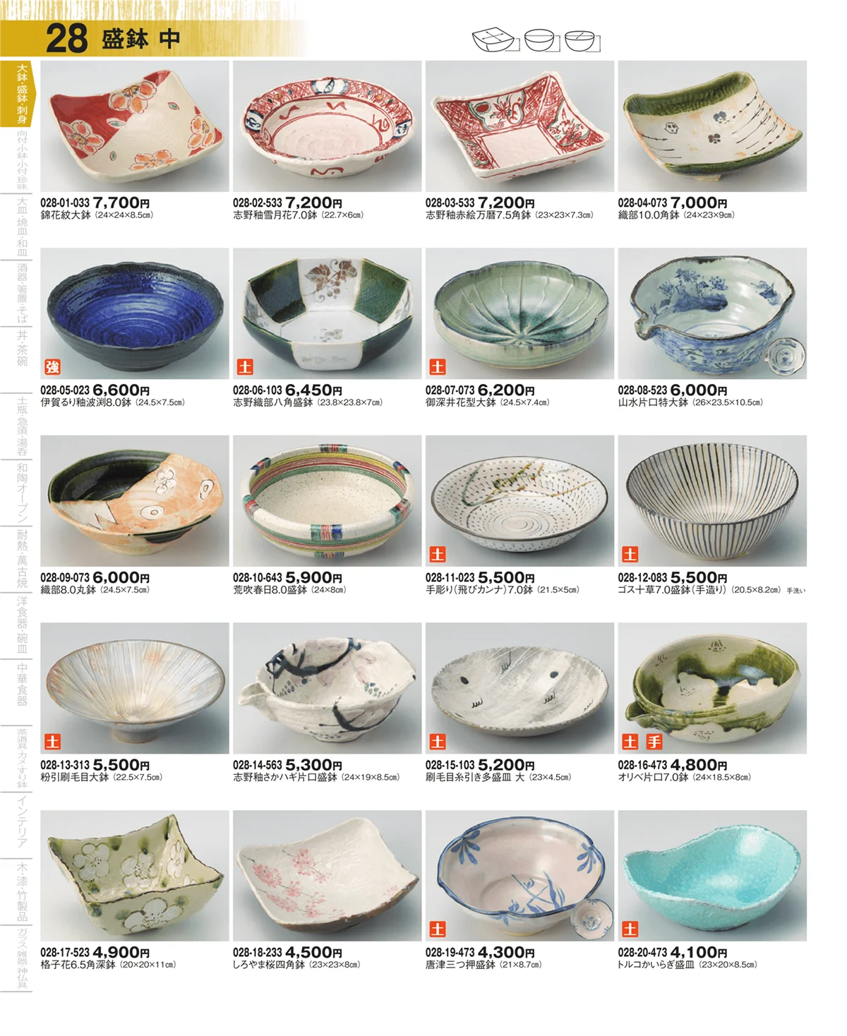 器望・ページ番号28・大鉢・盛鉢・刺身