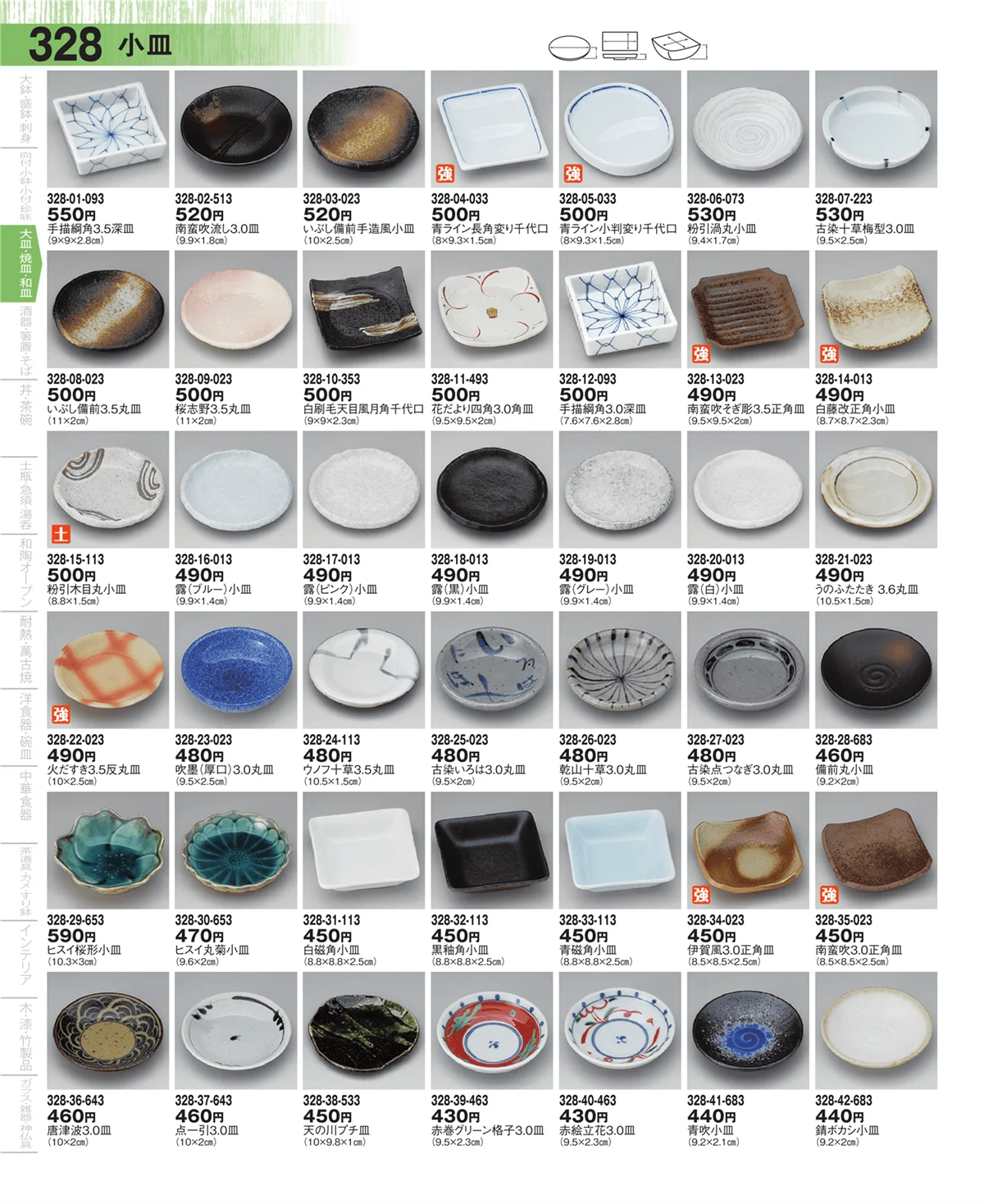 器望・ページ番号328・取皿・銘々皿・のり皿・小皿