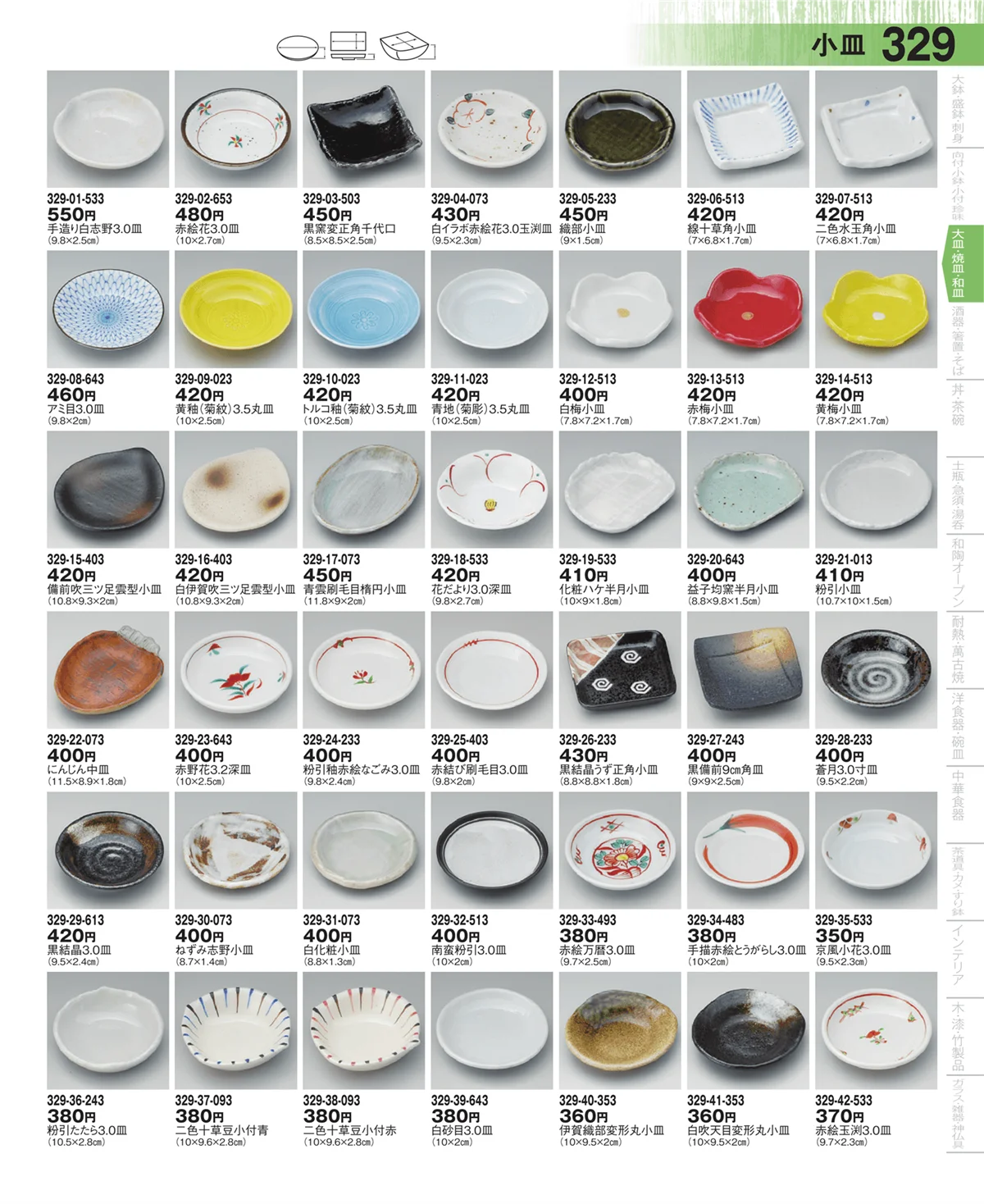 器望・ページ番号329・取皿・銘々皿・のり皿・小皿