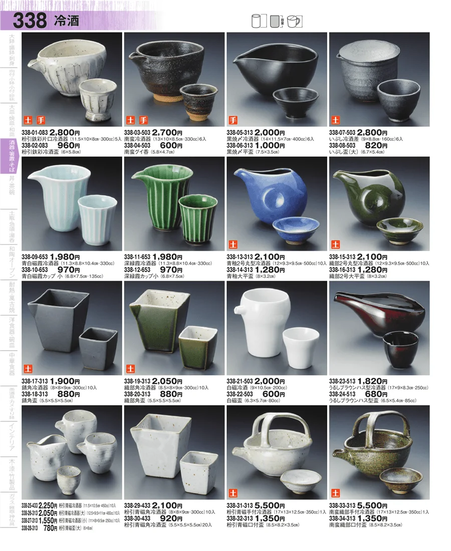 酒器 ページ338