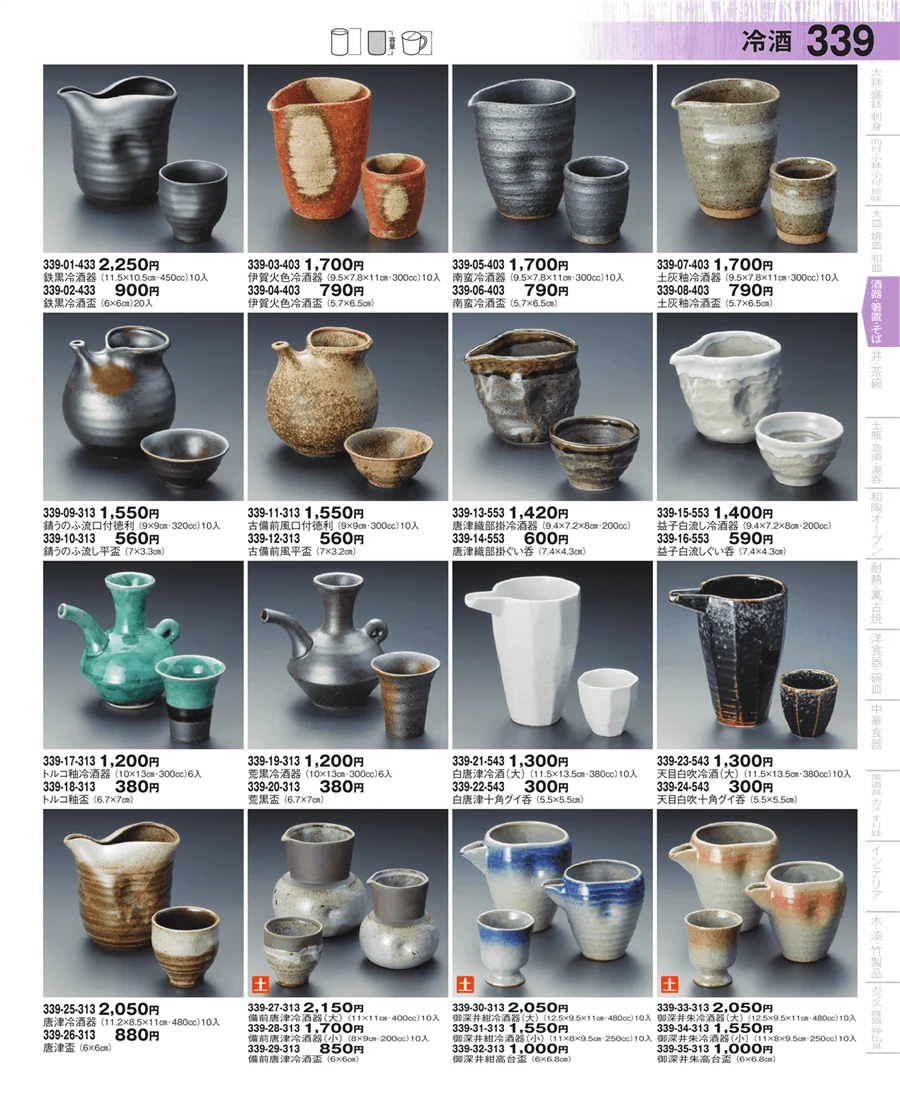 酒器 ページ339
