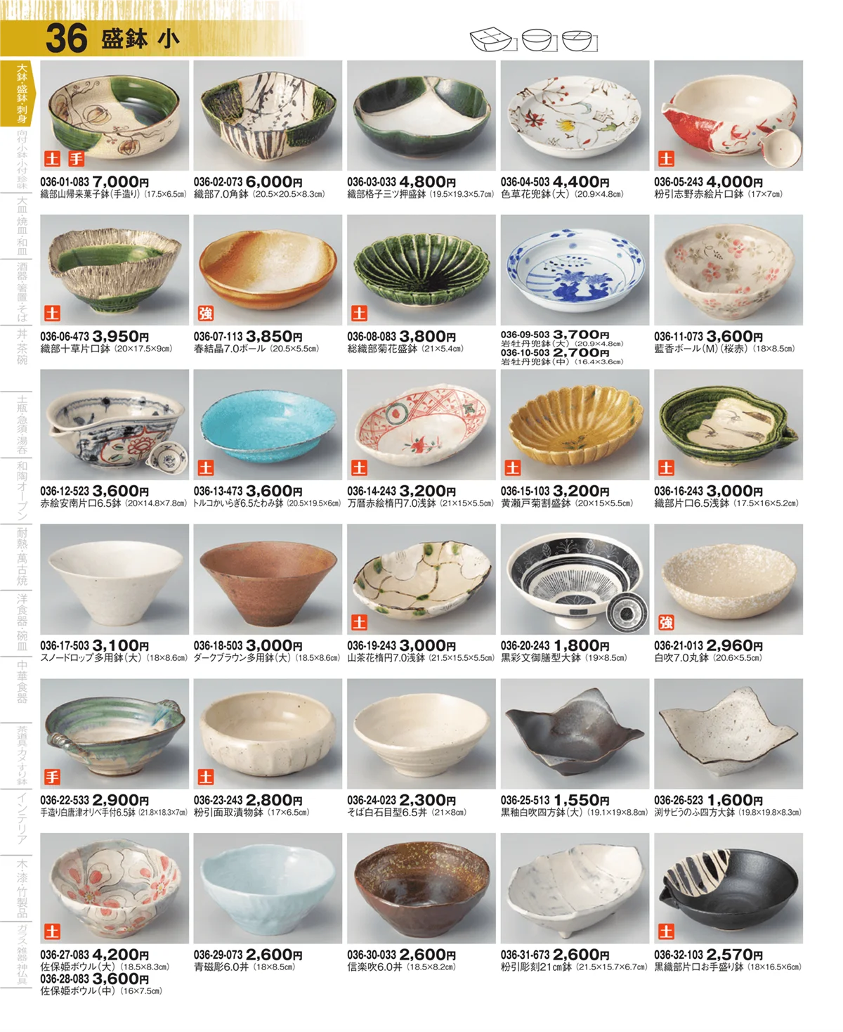 器望・ページ番号36・大鉢・盛鉢・刺身