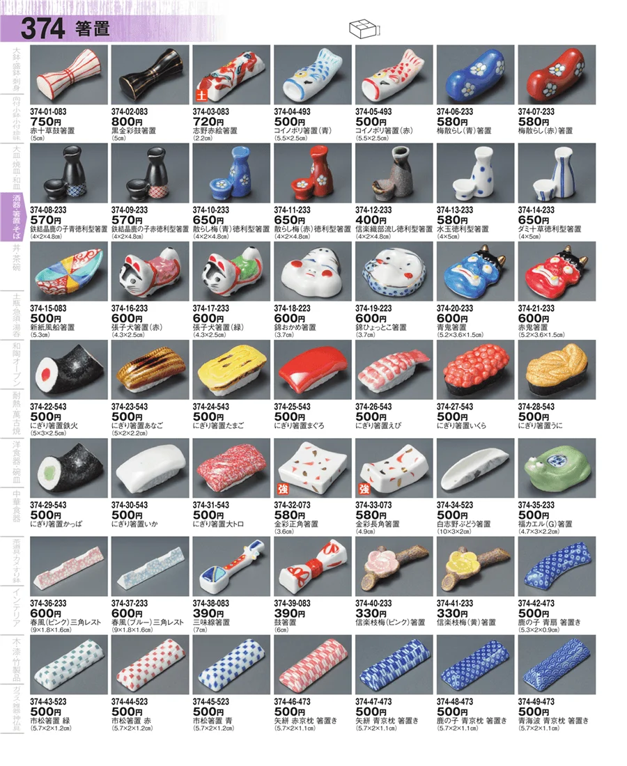 箸置・陶スプーン・レンゲ ページ374