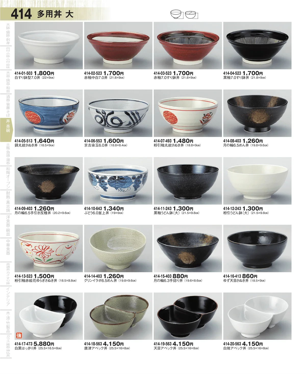 器望・ページ番号414・多用丼