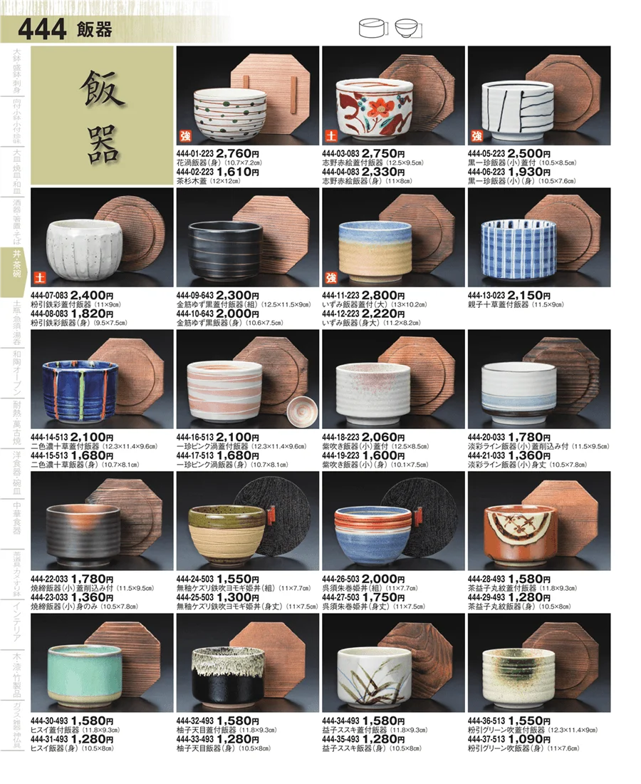 蓋丼・飯器 ページ444