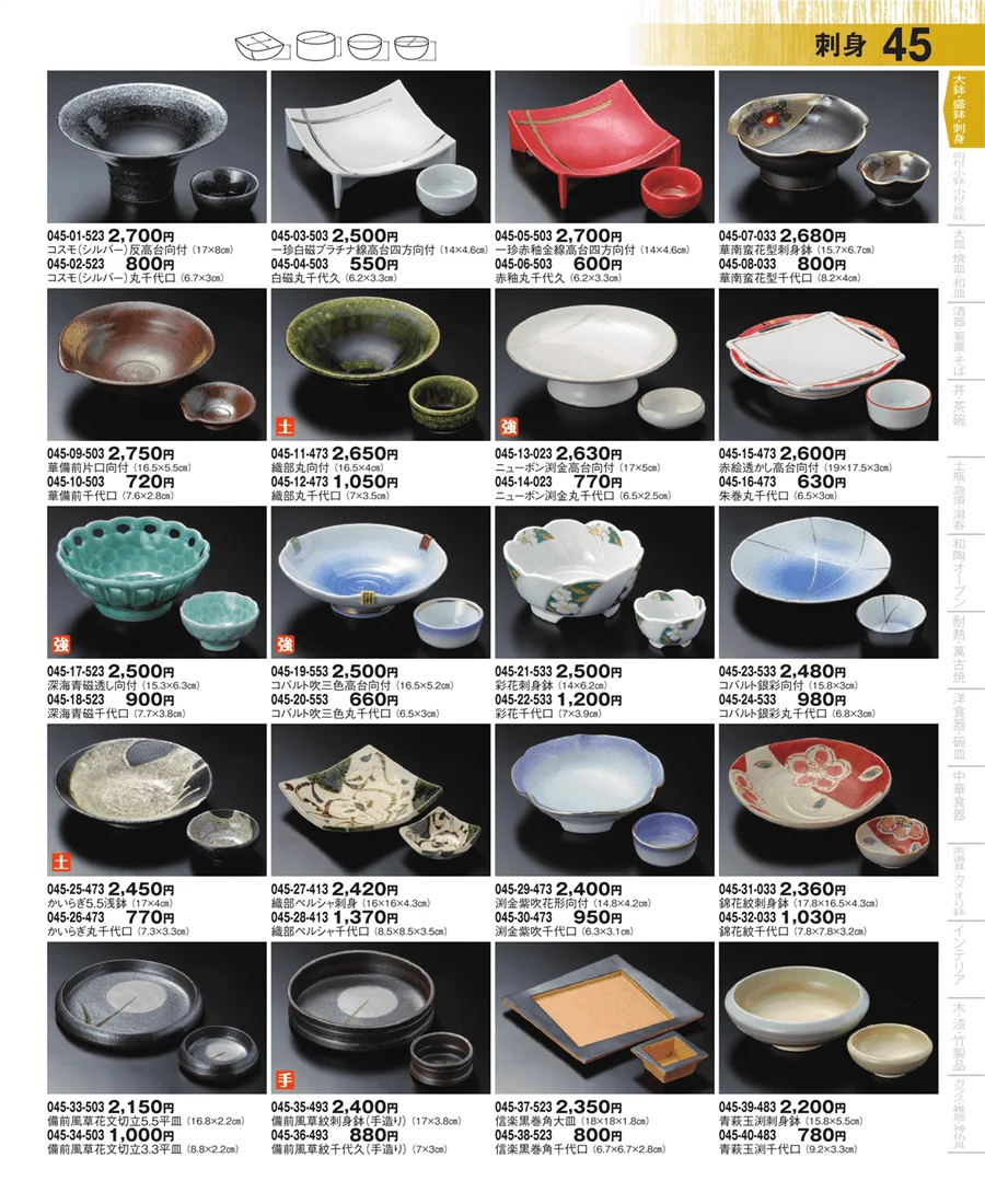 大鉢・盛鉢・刺身 ページ45