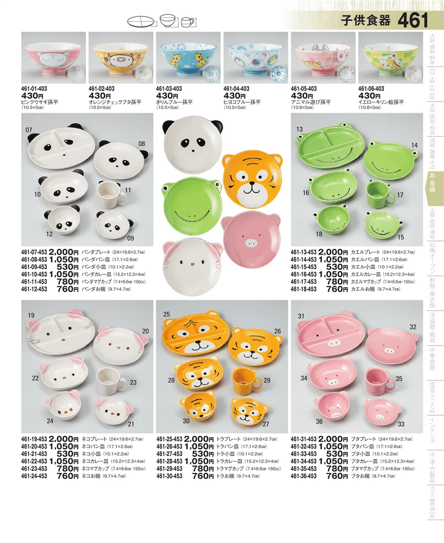 ペア茶碗・子供茶碗 ページ461