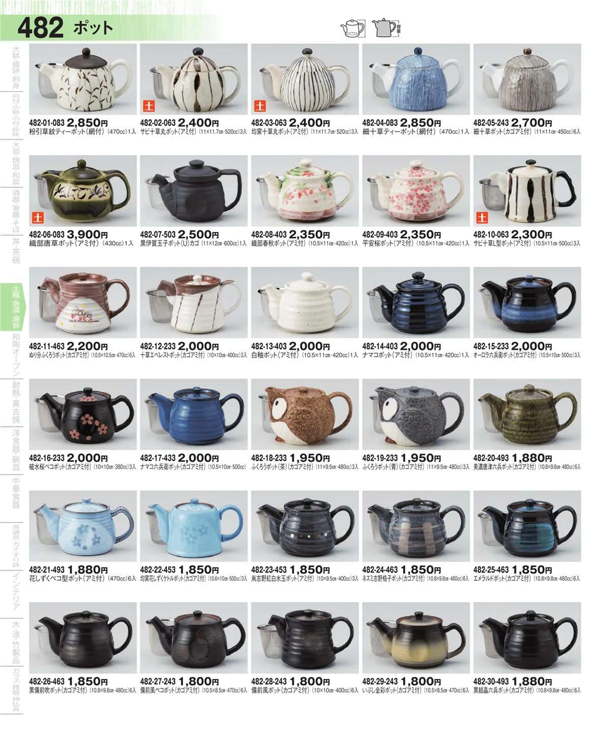 器望・ページ番号482・土瓶・急須・ポット・煎茶