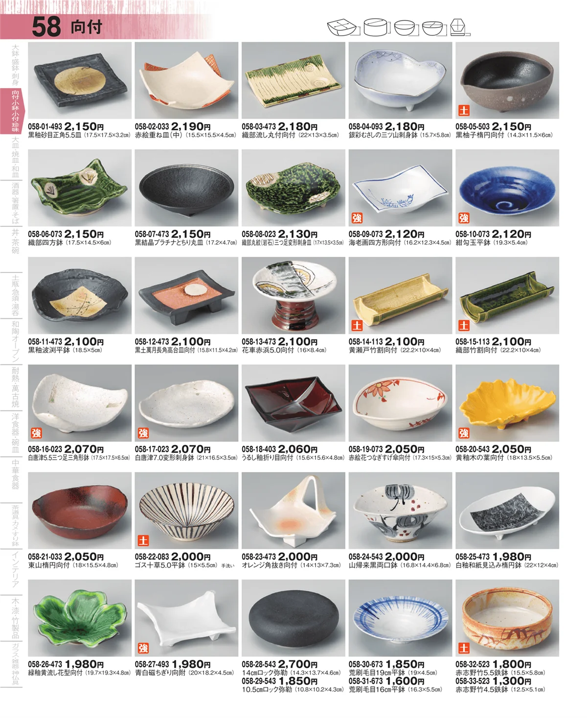 器望・ページ番号58・向付・小鉢・小付
