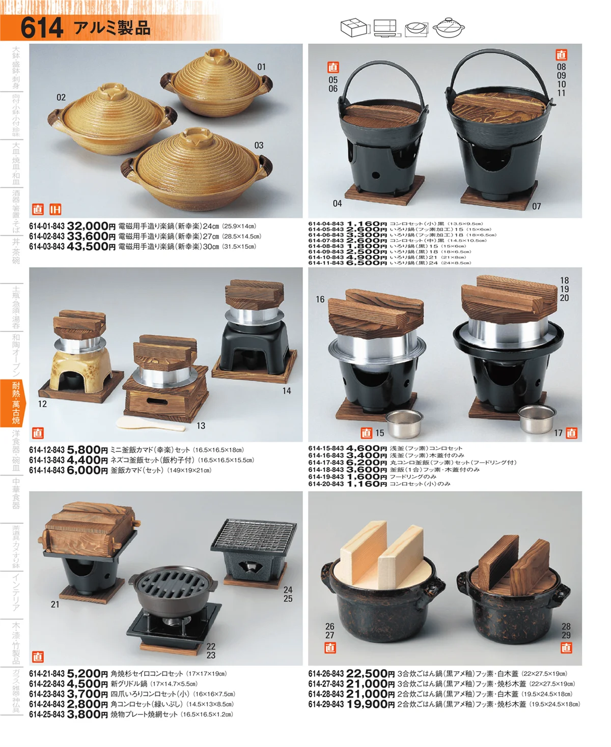 器望・ページ番号614・アルミ製品