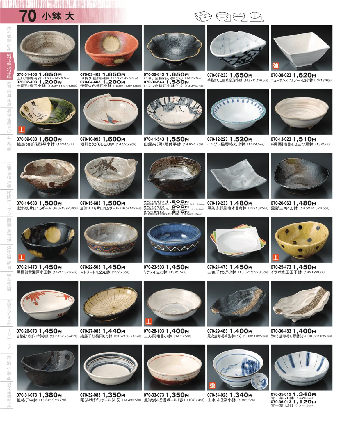 器望・ページ番号70・向付・小鉢・小付