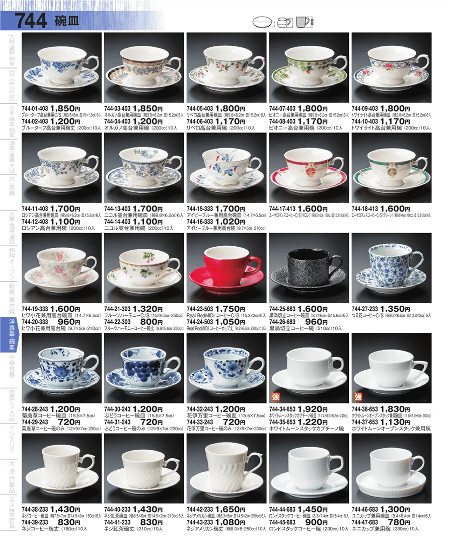 コーヒー・紅茶碗皿 ページ744