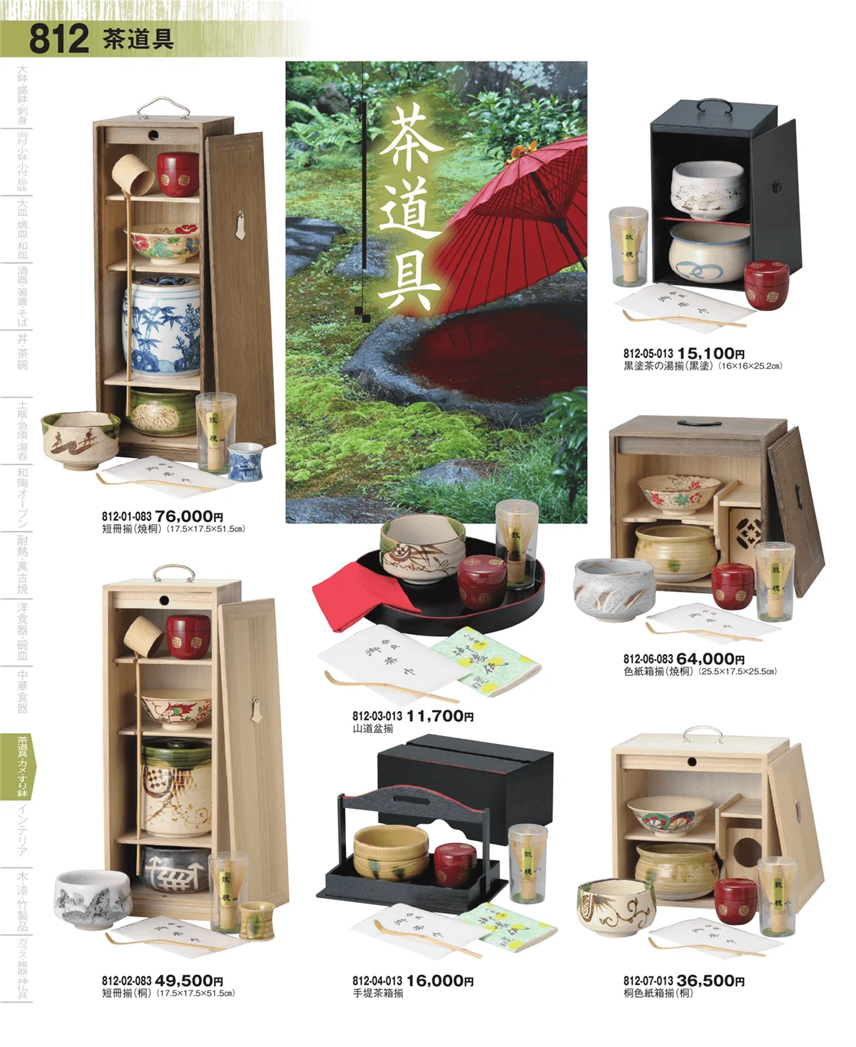 器望・ページ番号812・抹茶碗・茶道具