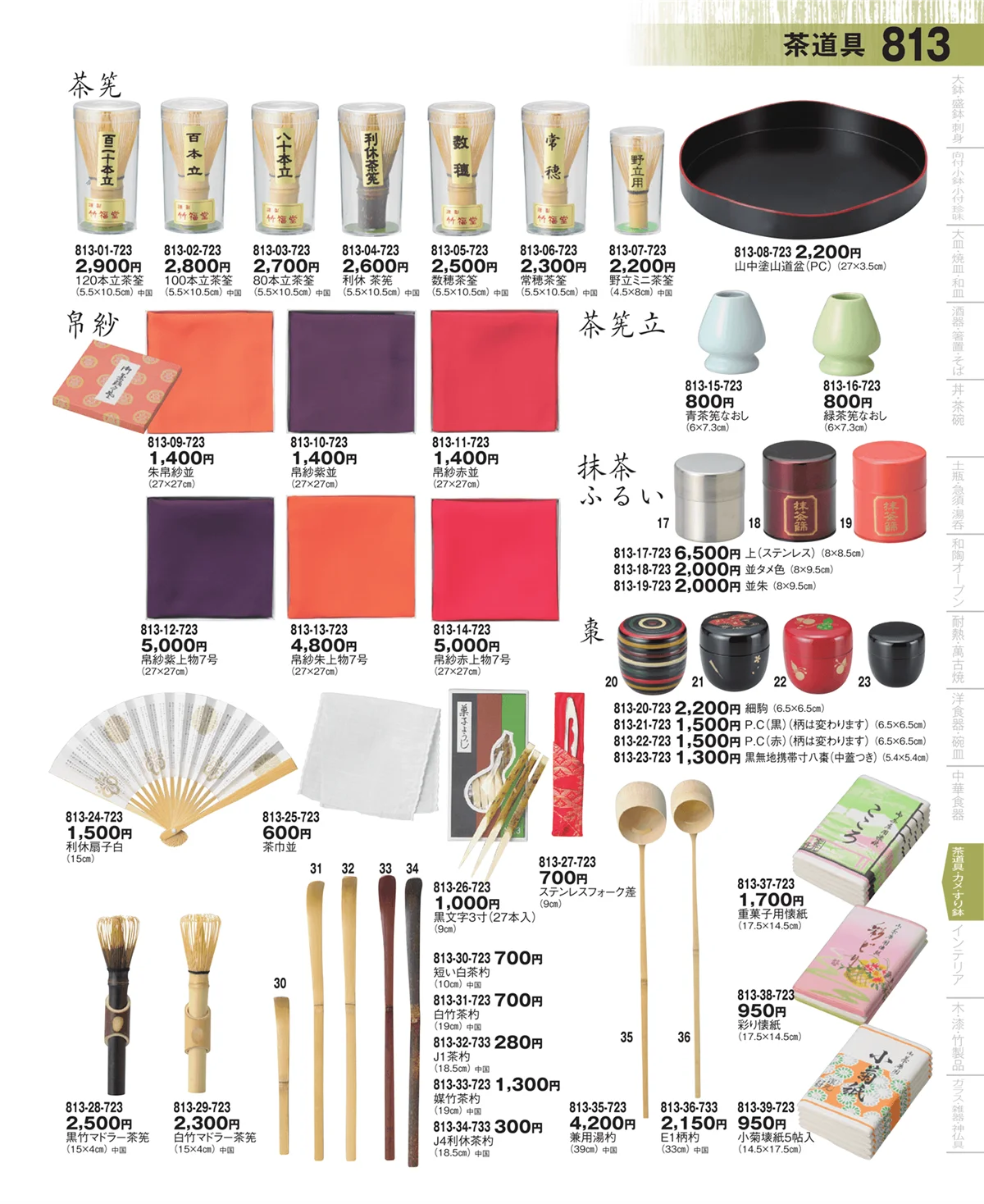 器望・ページ番号813・抹茶碗・茶道具