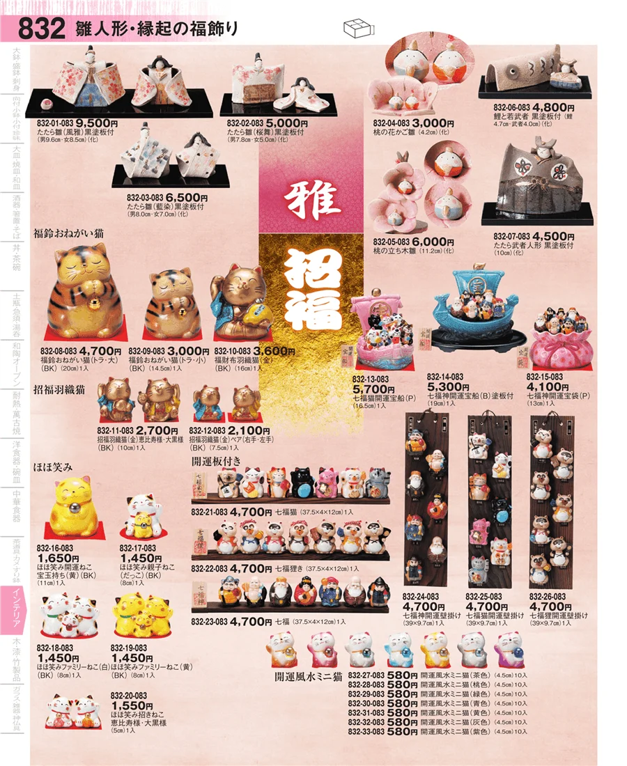 雛人形・縁起の福飾り ページ832
