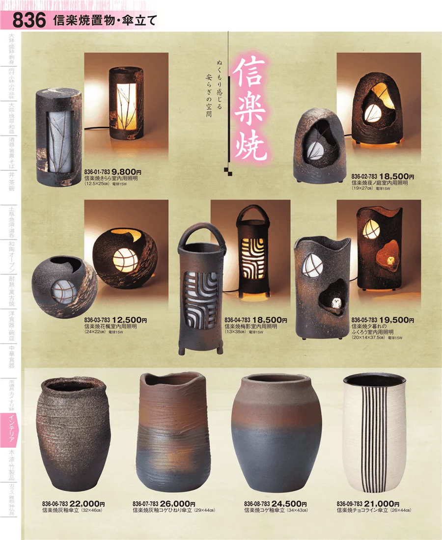 信楽焼置物・傘立て ページ836
