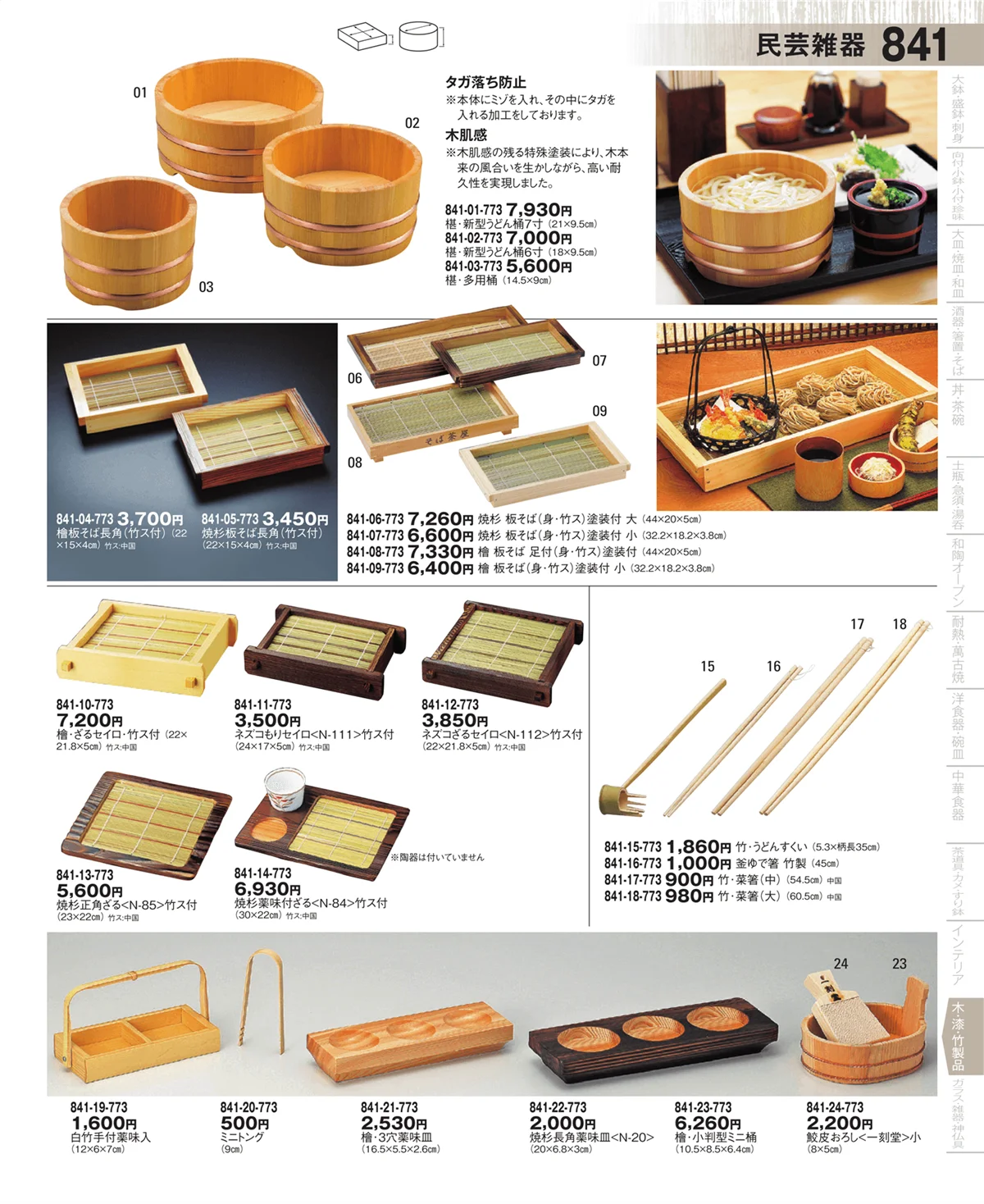 器望・ページ番号841・民芸雑器