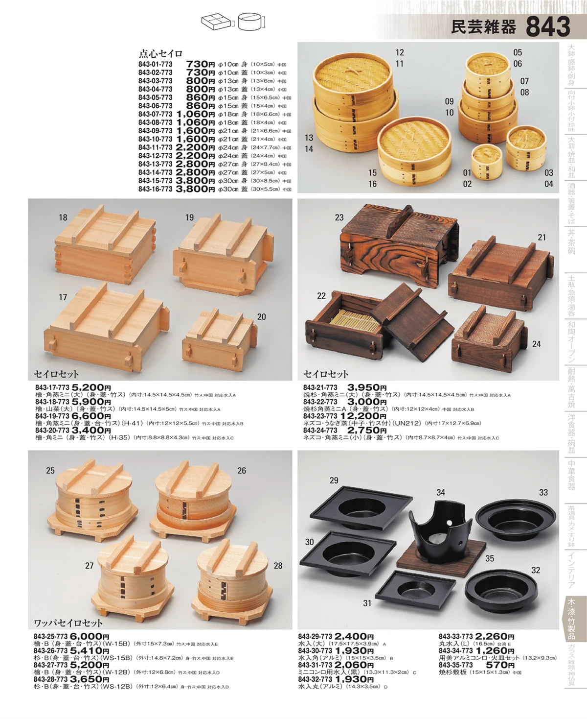 器望・ページ番号843・民芸雑器