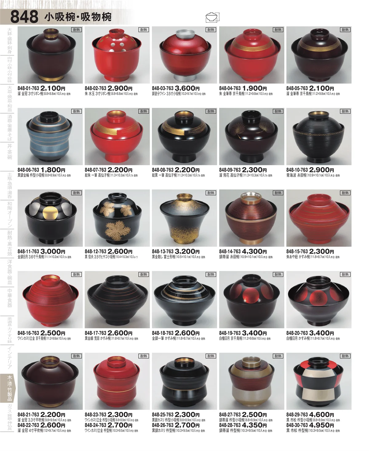 器望・ページ番号848・漆器
