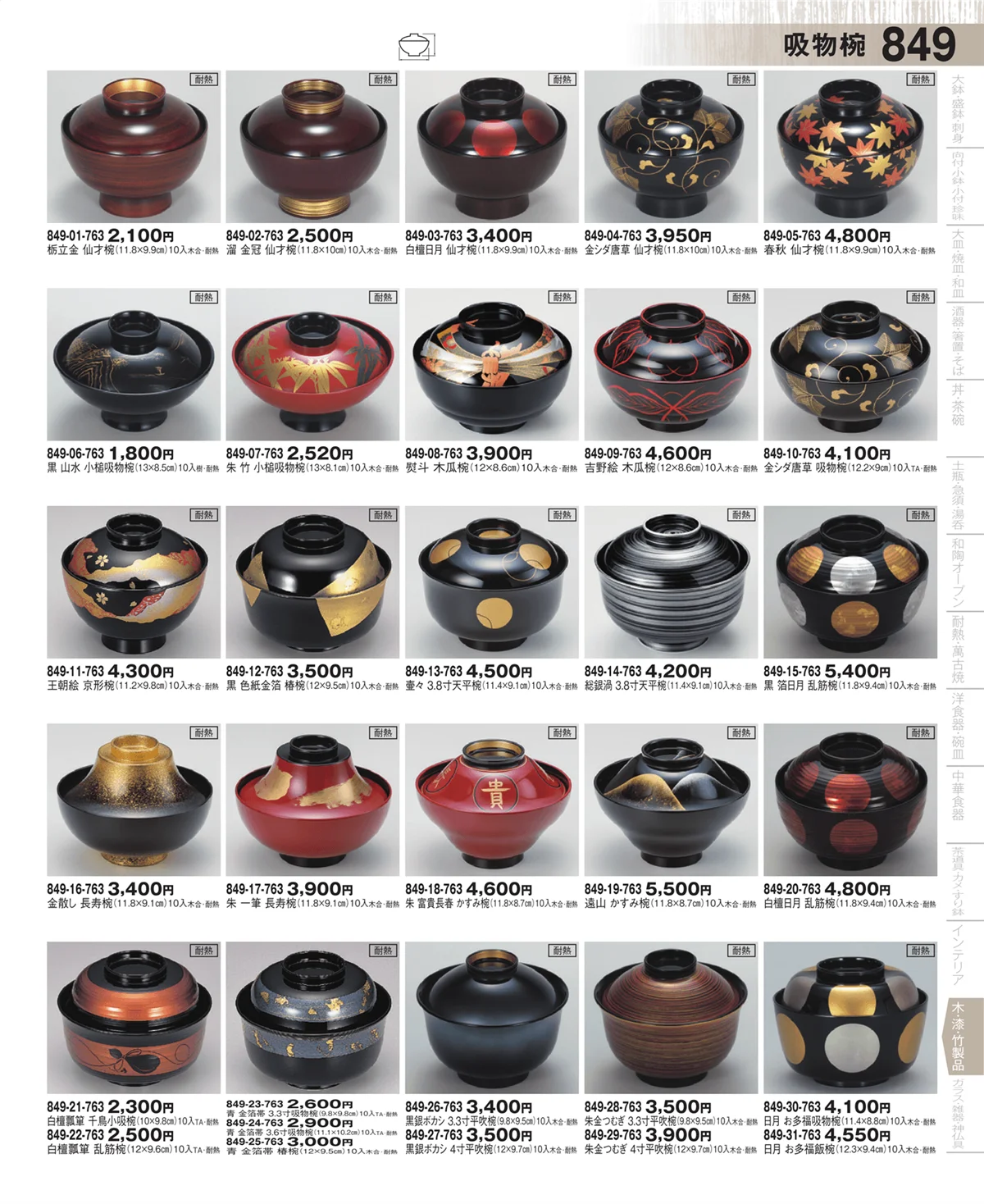 器望・ページ番号849・漆器