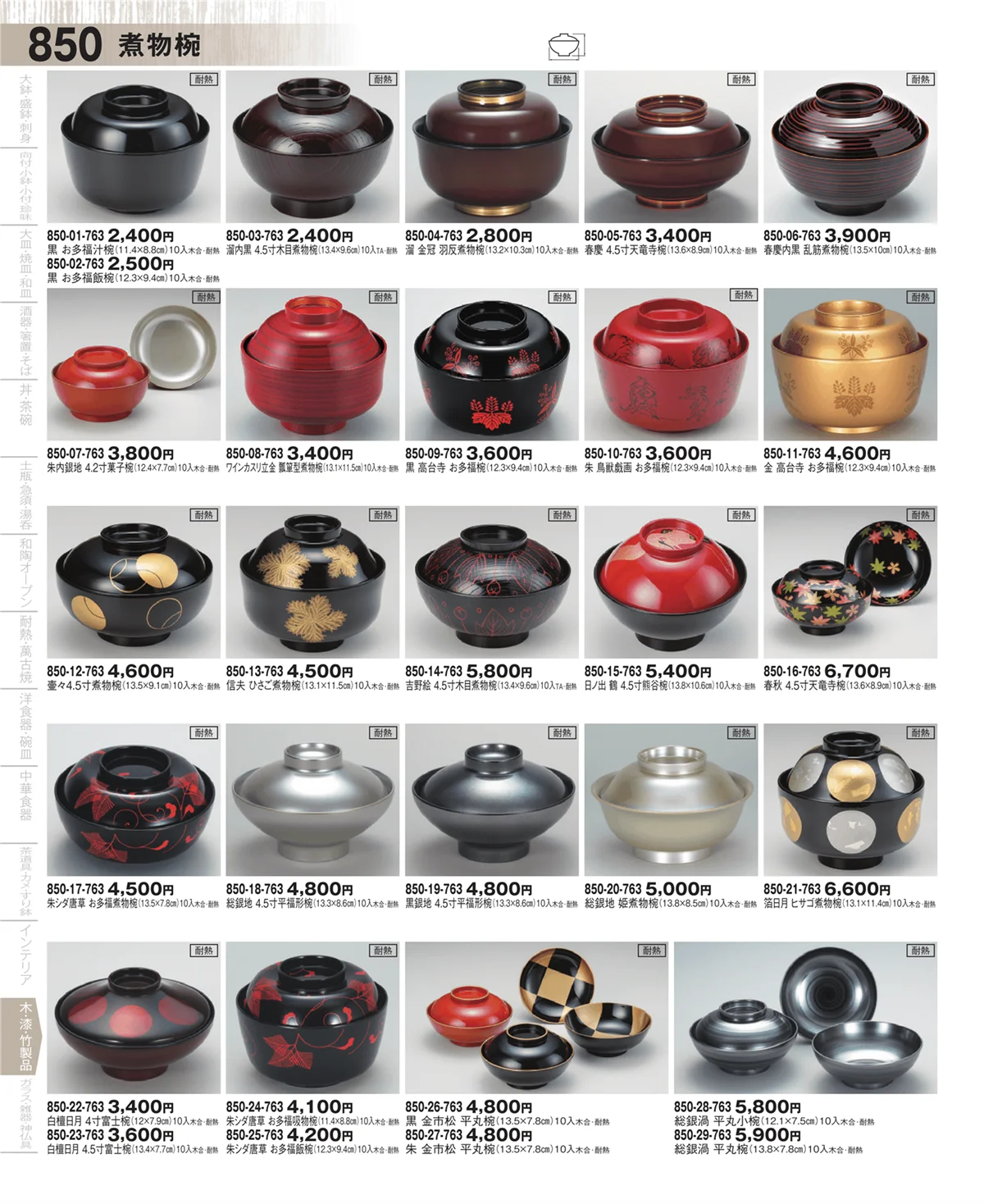 器望・ページ番号850・漆器