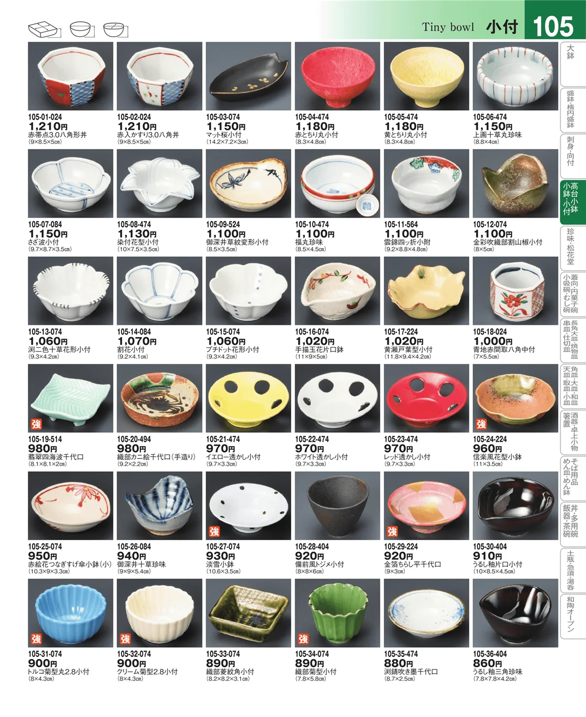 器望vol.4・ページ番号105・向付・小鉢・小付