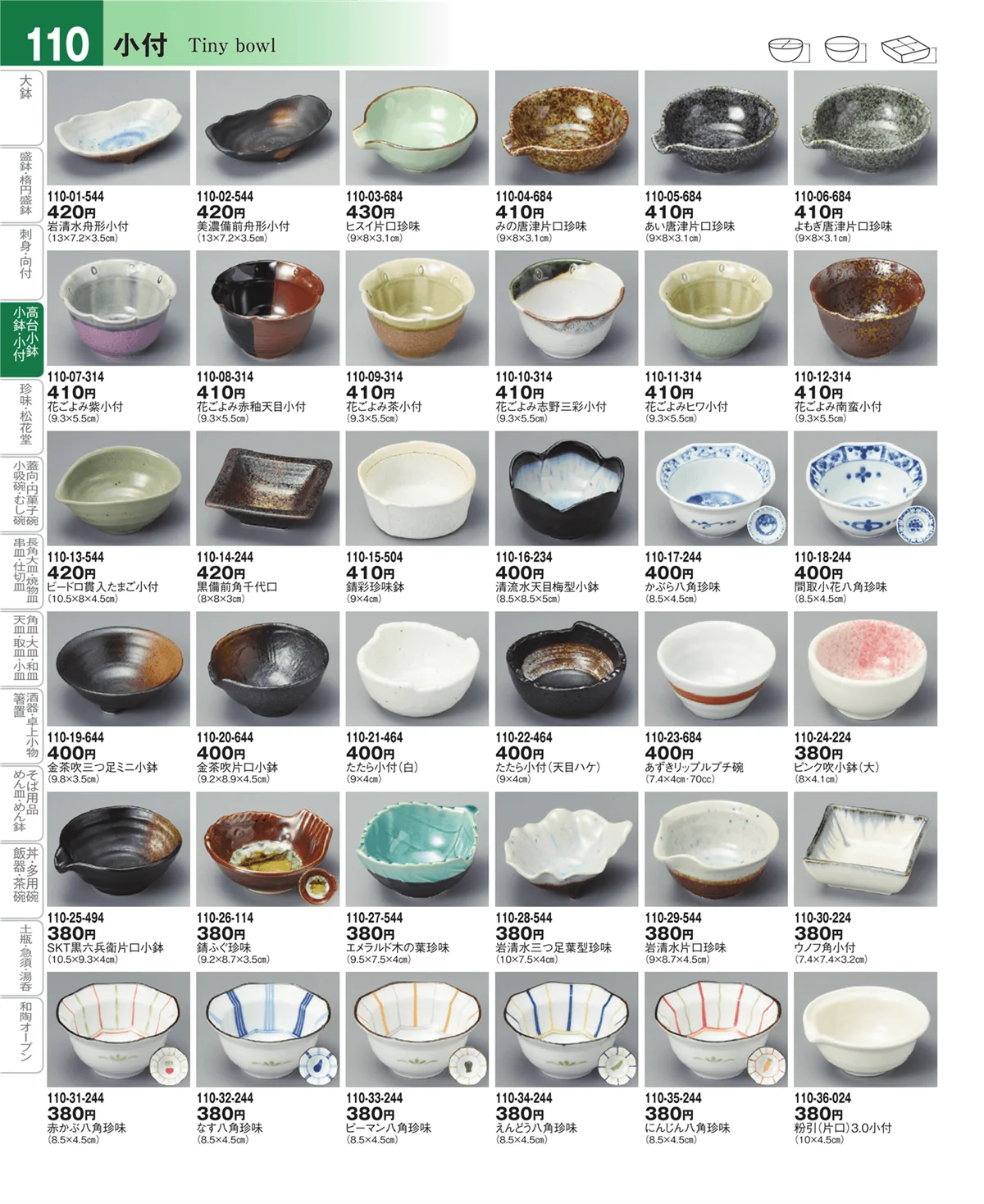 器望vol.4・ページ番号110・向付・小鉢・小付