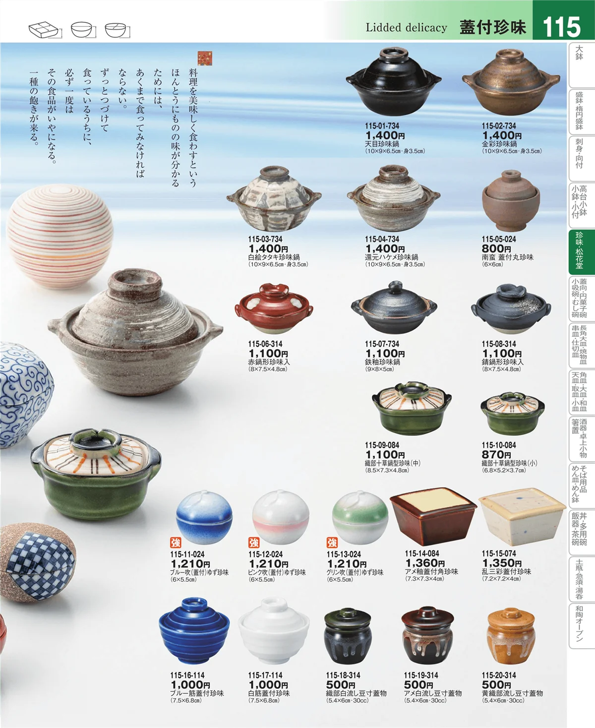 器望vol.4・ページ番号115・珍味