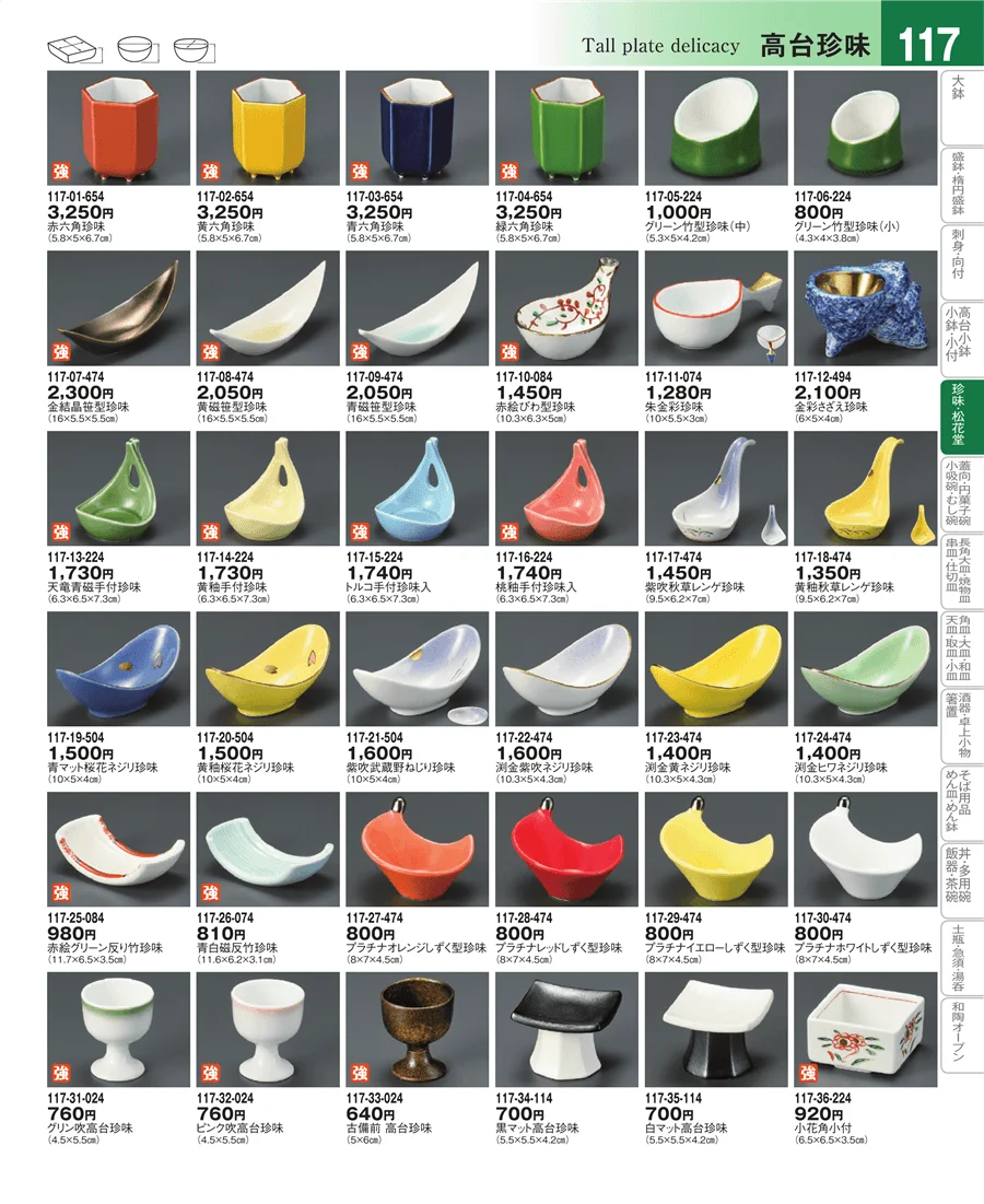 珍味 ページ117