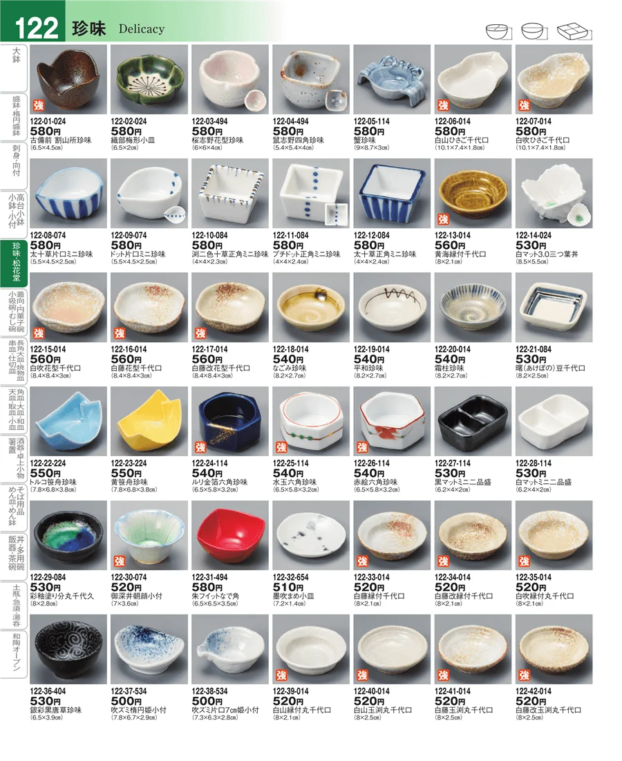 珍味 ページ122