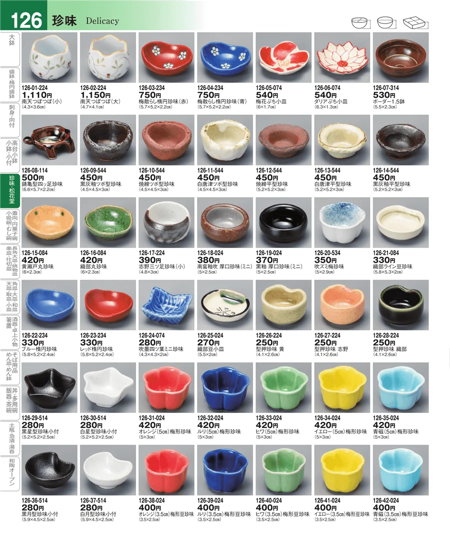 珍味 ページ126