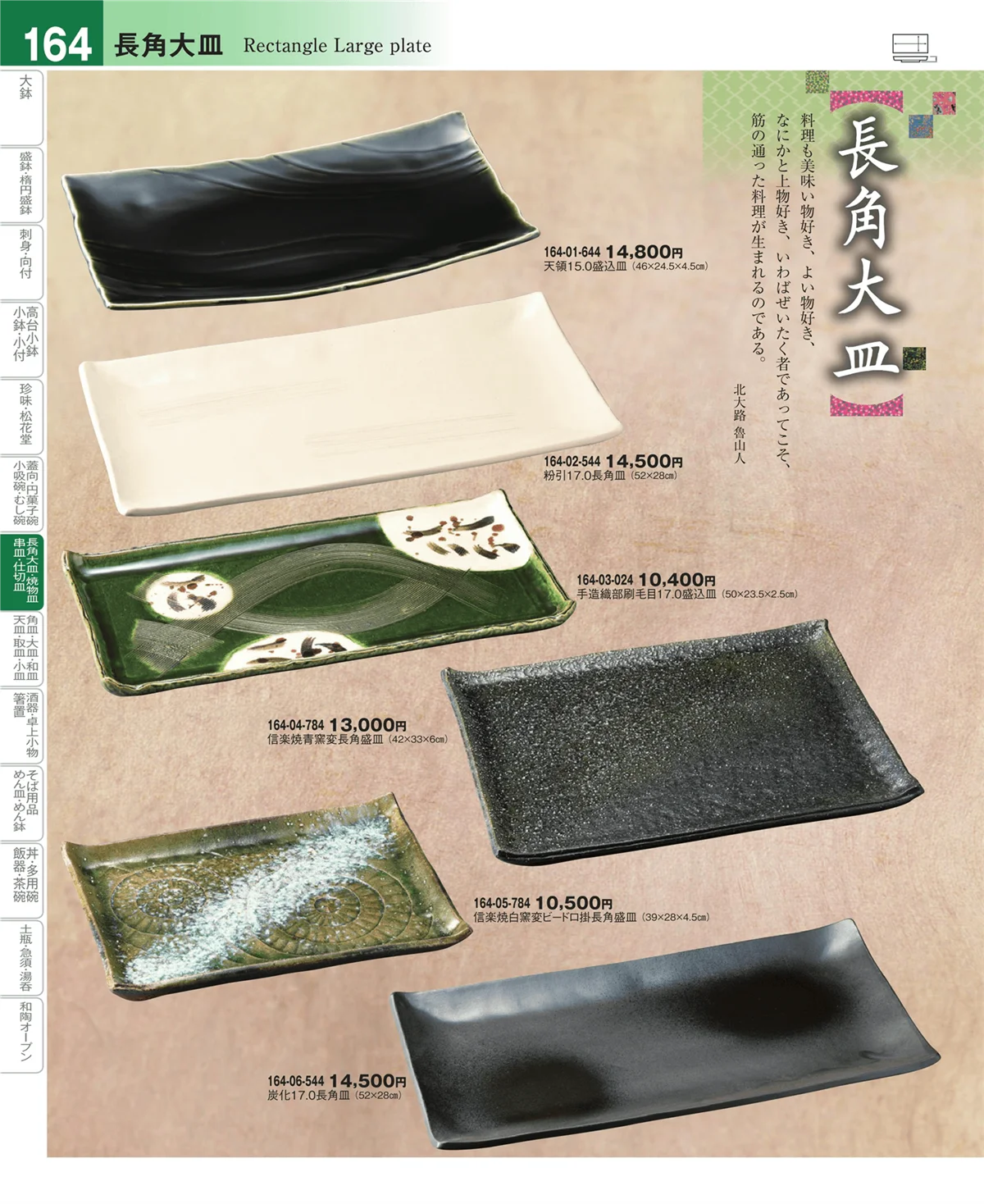 器望vol.4・ページ番号164・大皿