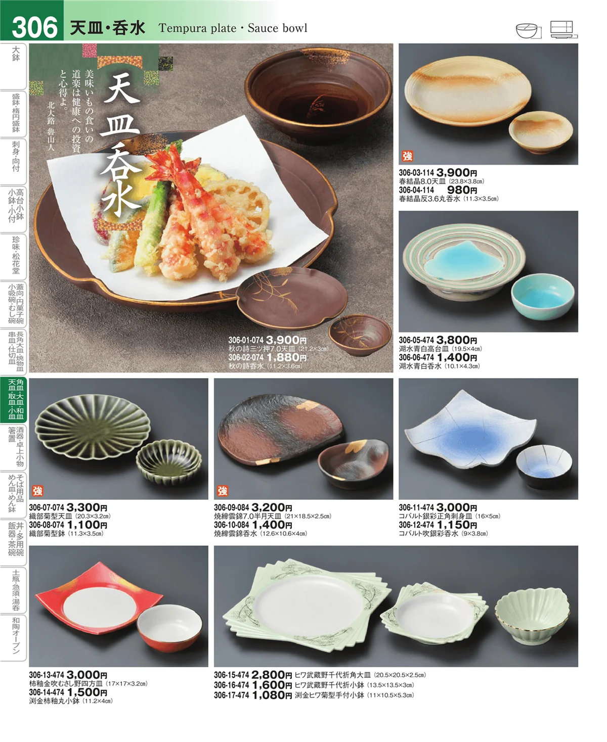 器望vol.4・ページ番号306・天皿・呑水