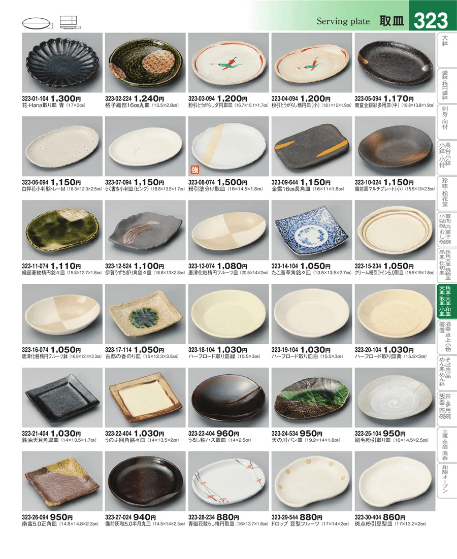 取皿・銘々皿・のり皿・小皿 ページ323