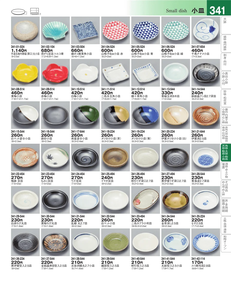 取皿・銘々皿・のり皿・小皿 ページ341