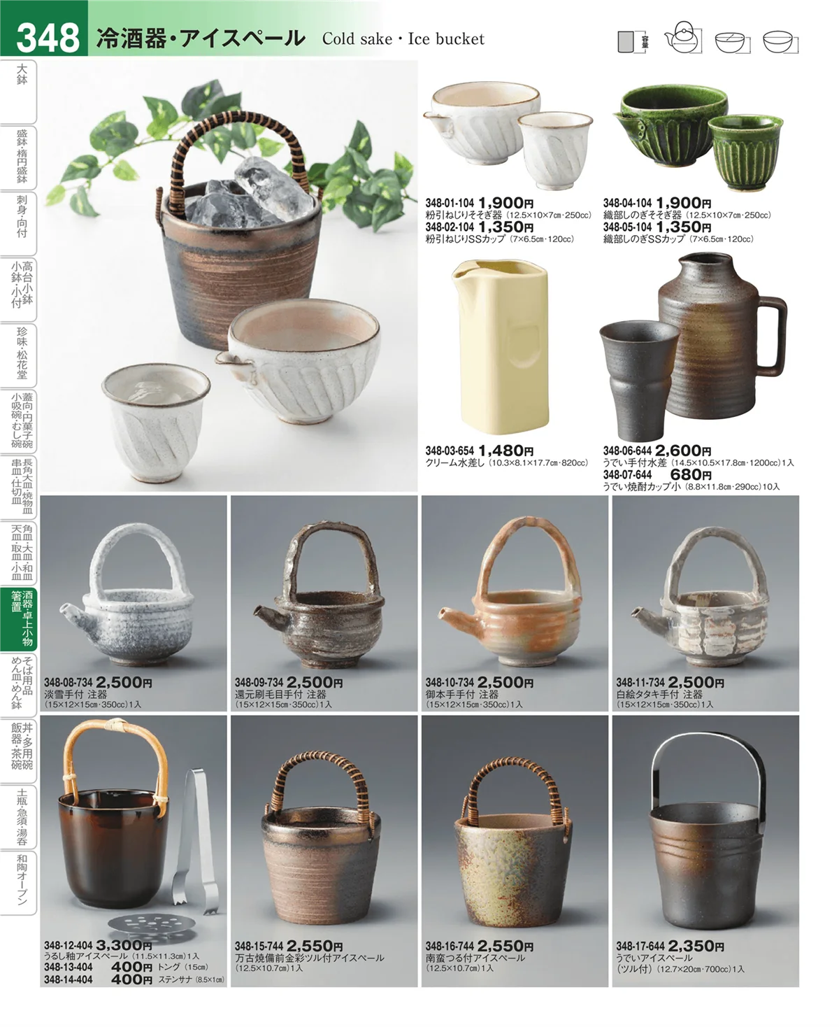 器望vol.4・ページ番号348・酒器