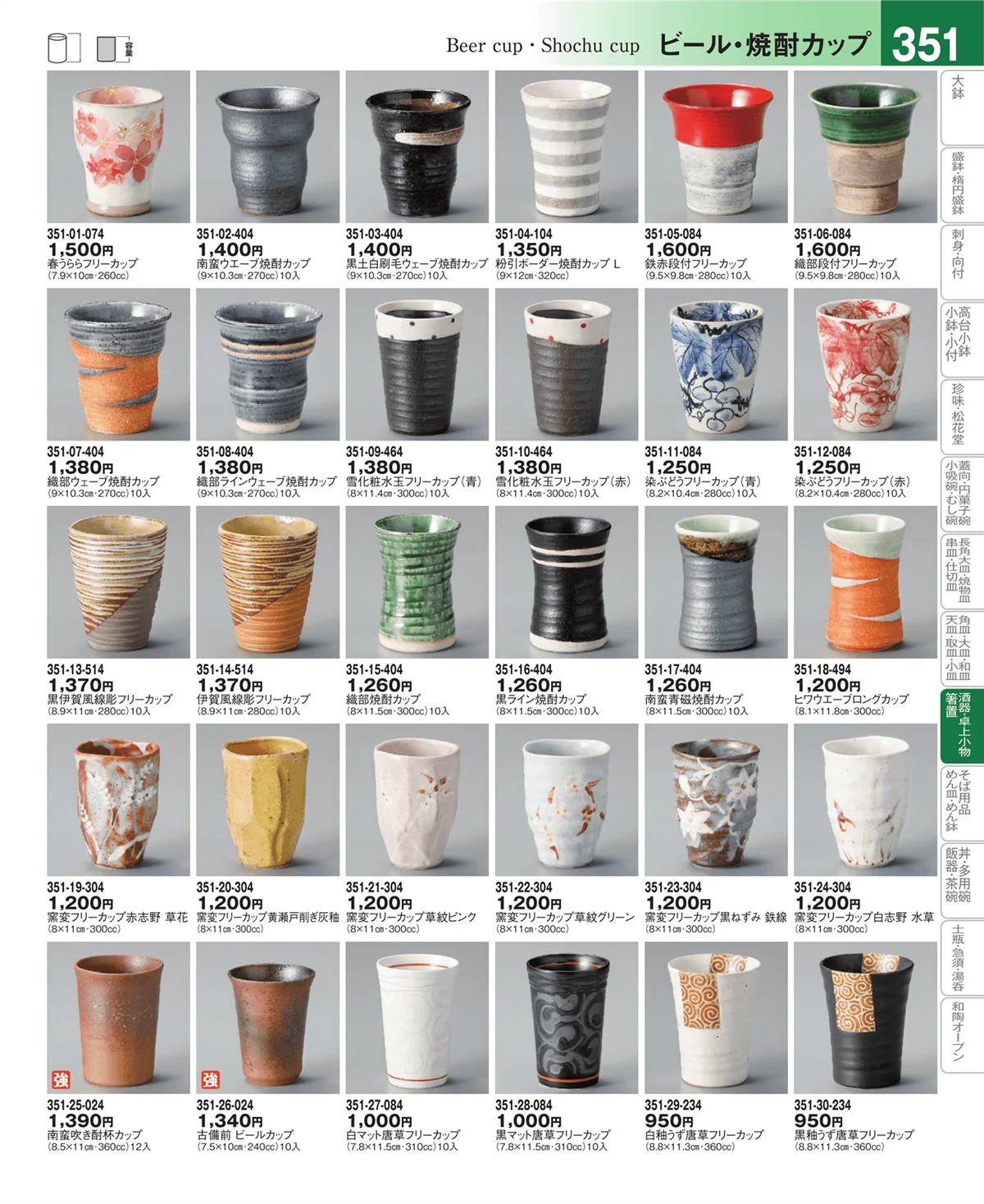 器望vol.4・ページ番号351・酒器