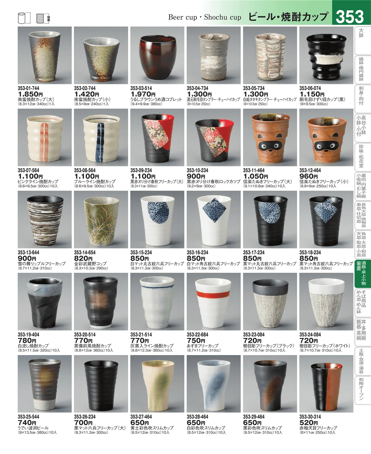 器望vol.4・ページ番号353・酒器