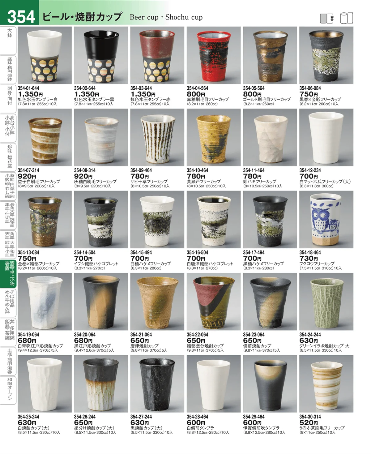 器望vol.4・ページ番号354・酒器