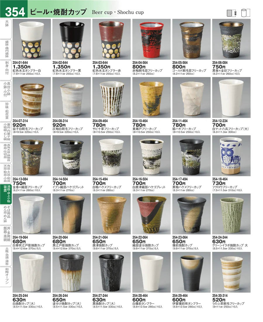 酒器 ページ354