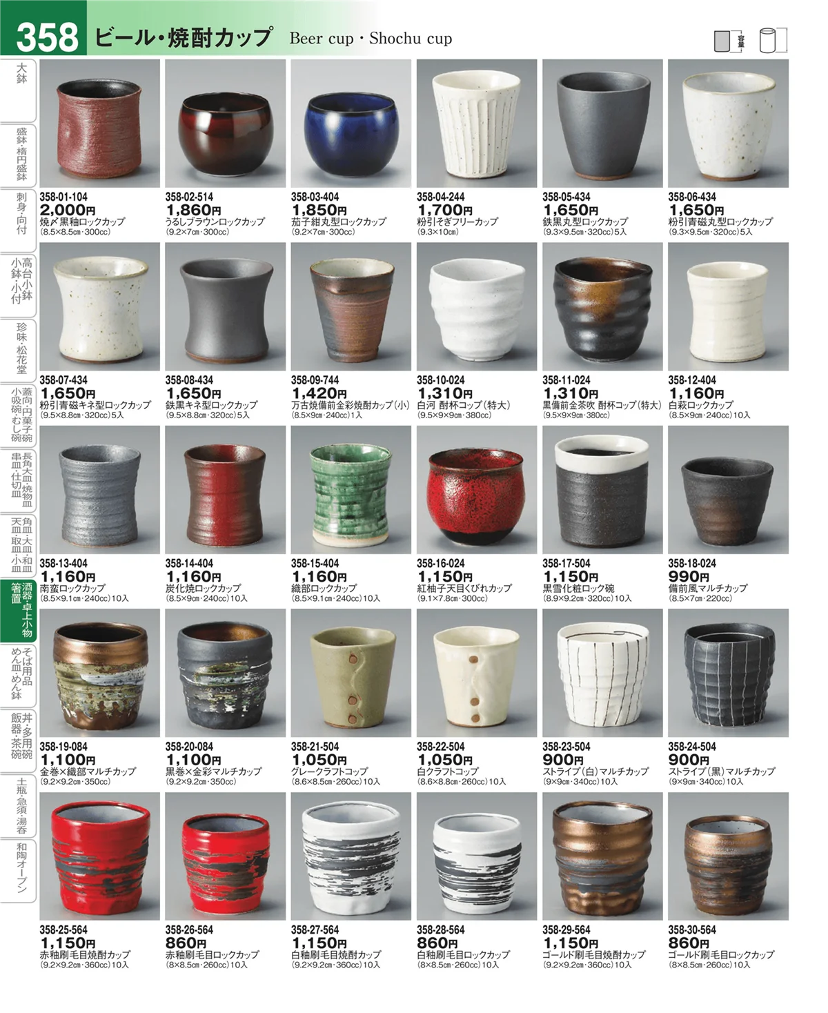 器望vol.4・ページ番号358・酒器