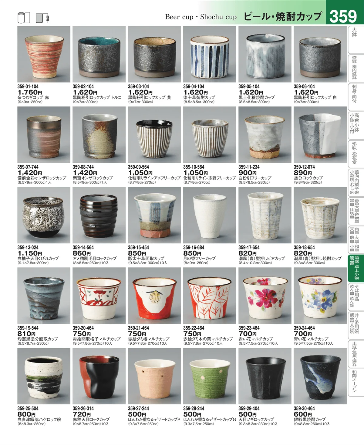 器望vol.4・ページ番号359・酒器