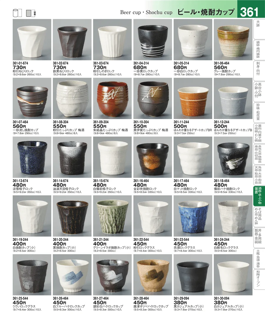 酒器 ページ361