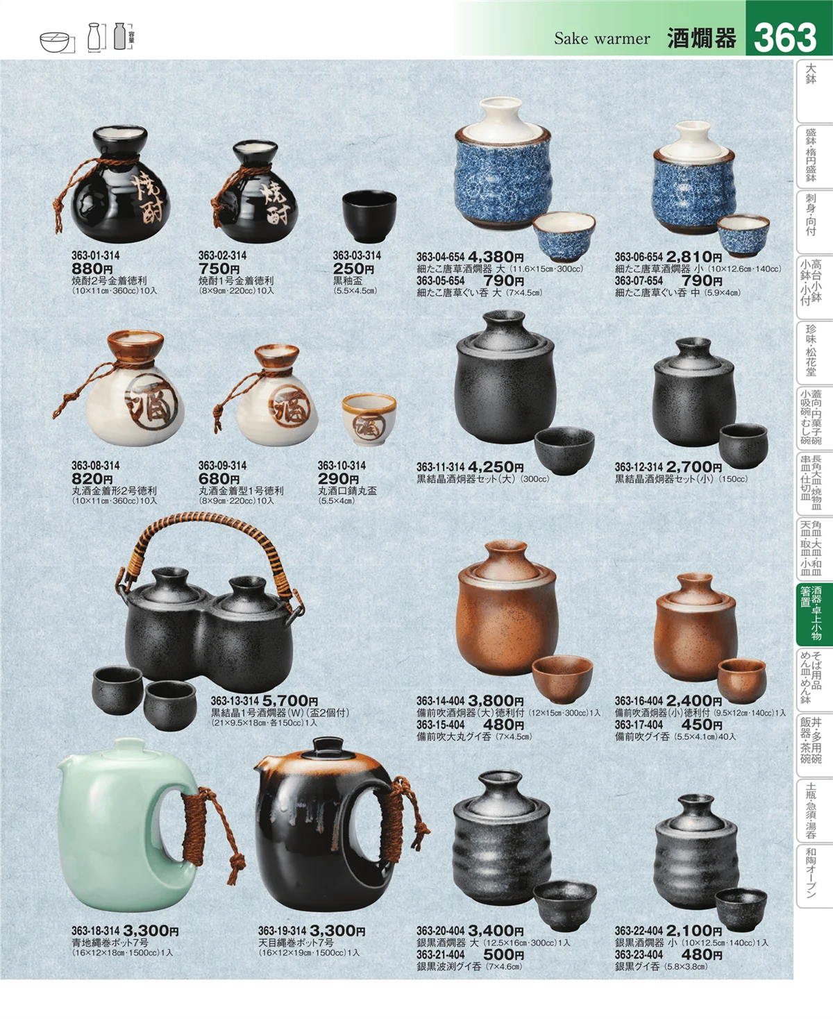 器望vol.4・ページ番号363・酒器