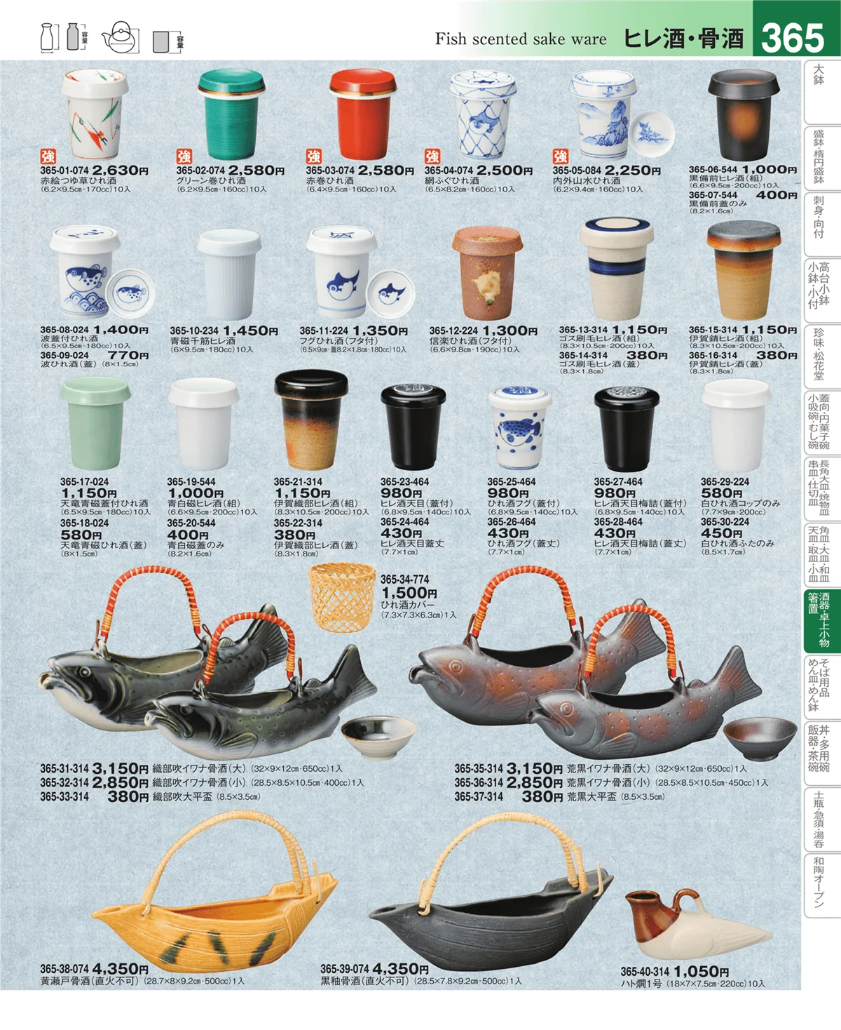 器望vol.4・ページ番号365・酒器