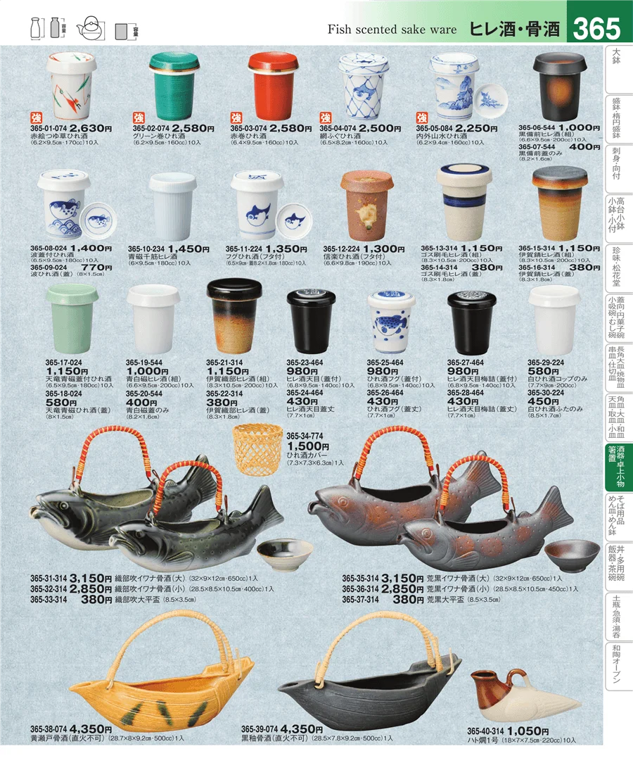 酒器 ページ365