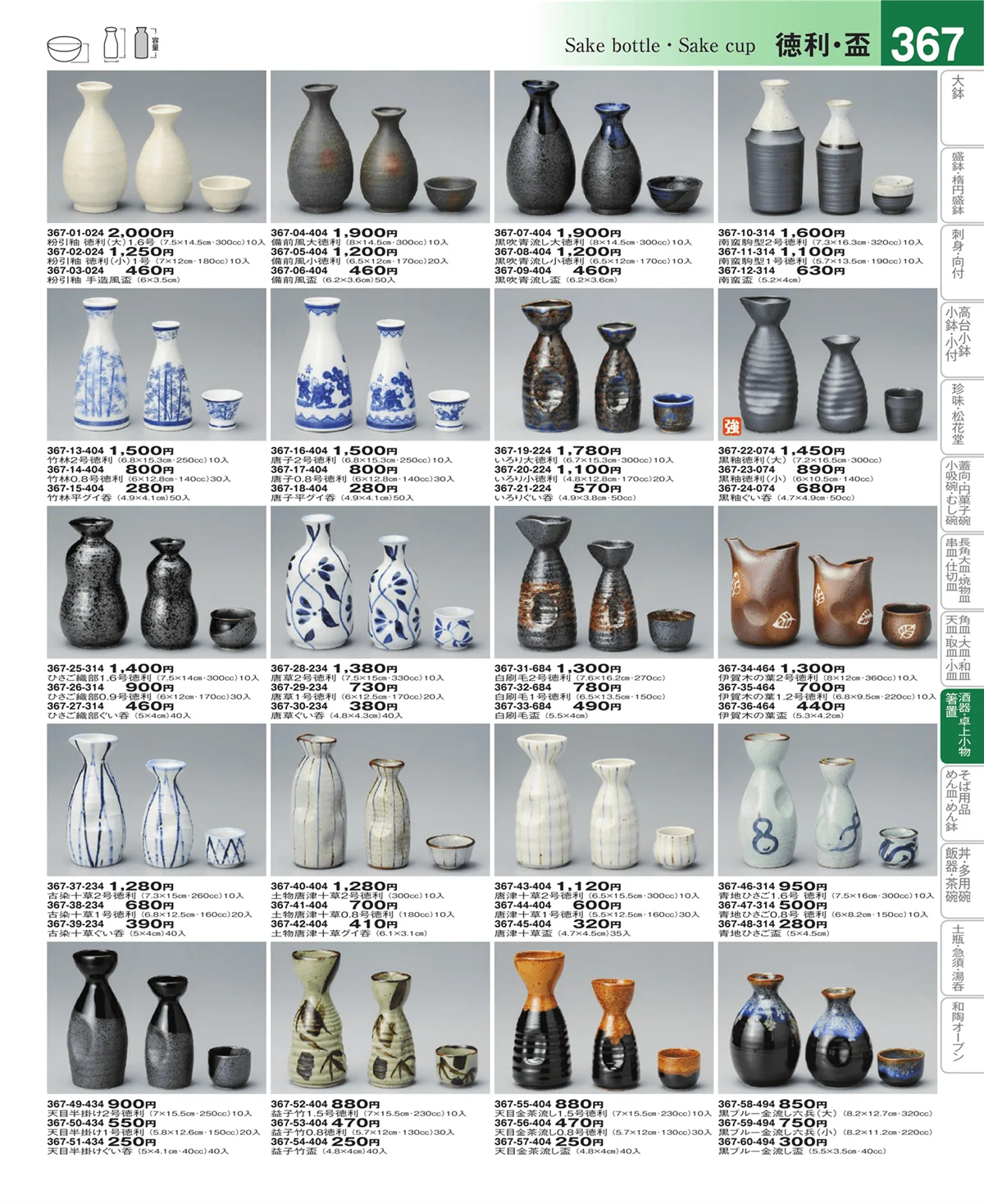 器望vol.4・ページ番号367・酒器